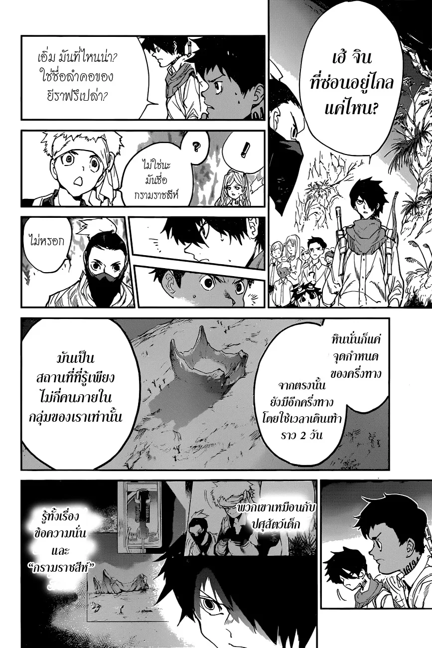 The Promised Neverland - หน้า 13