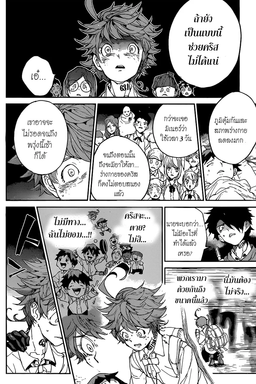 The Promised Neverland - หน้า 17