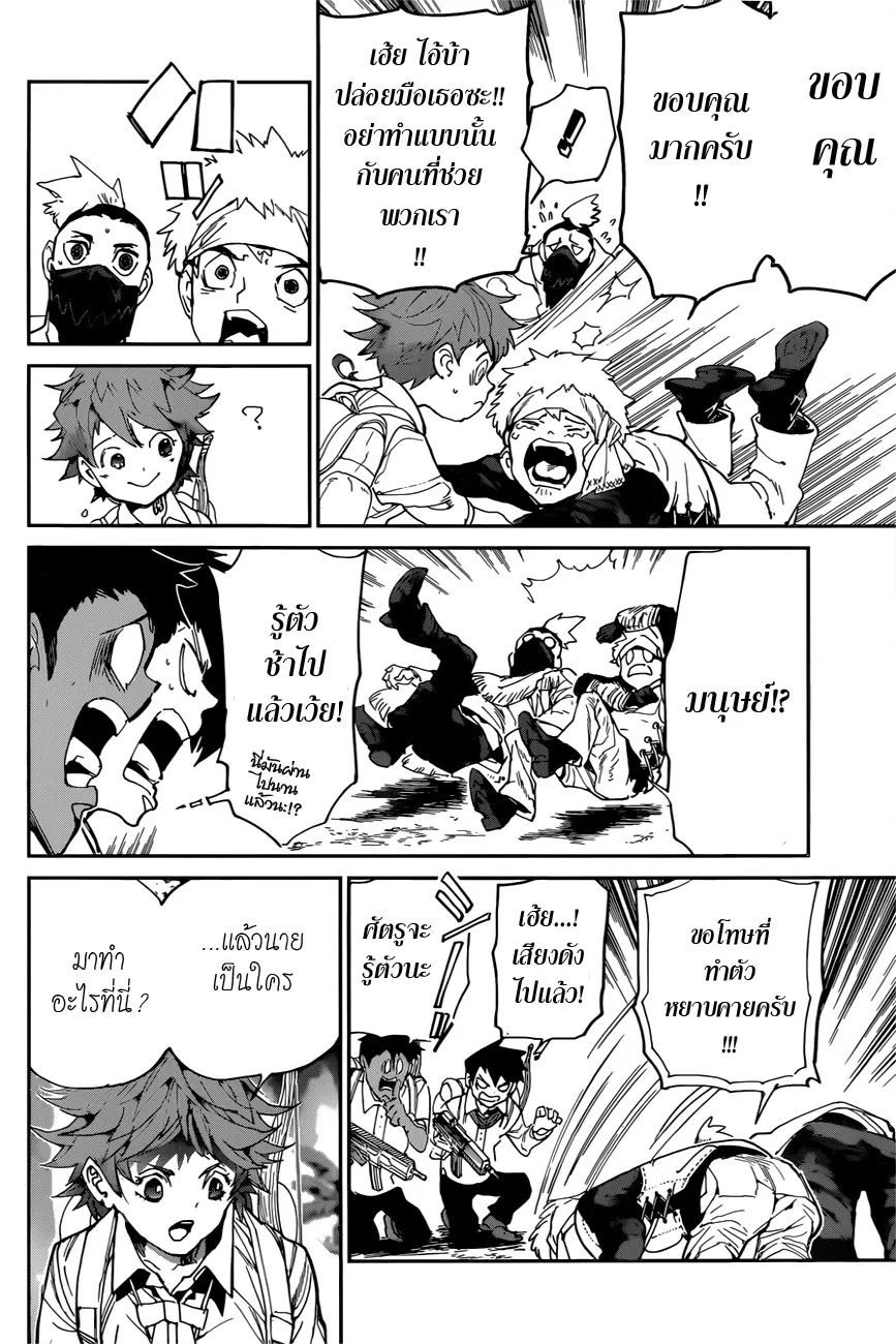 The Promised Neverland - หน้า 5