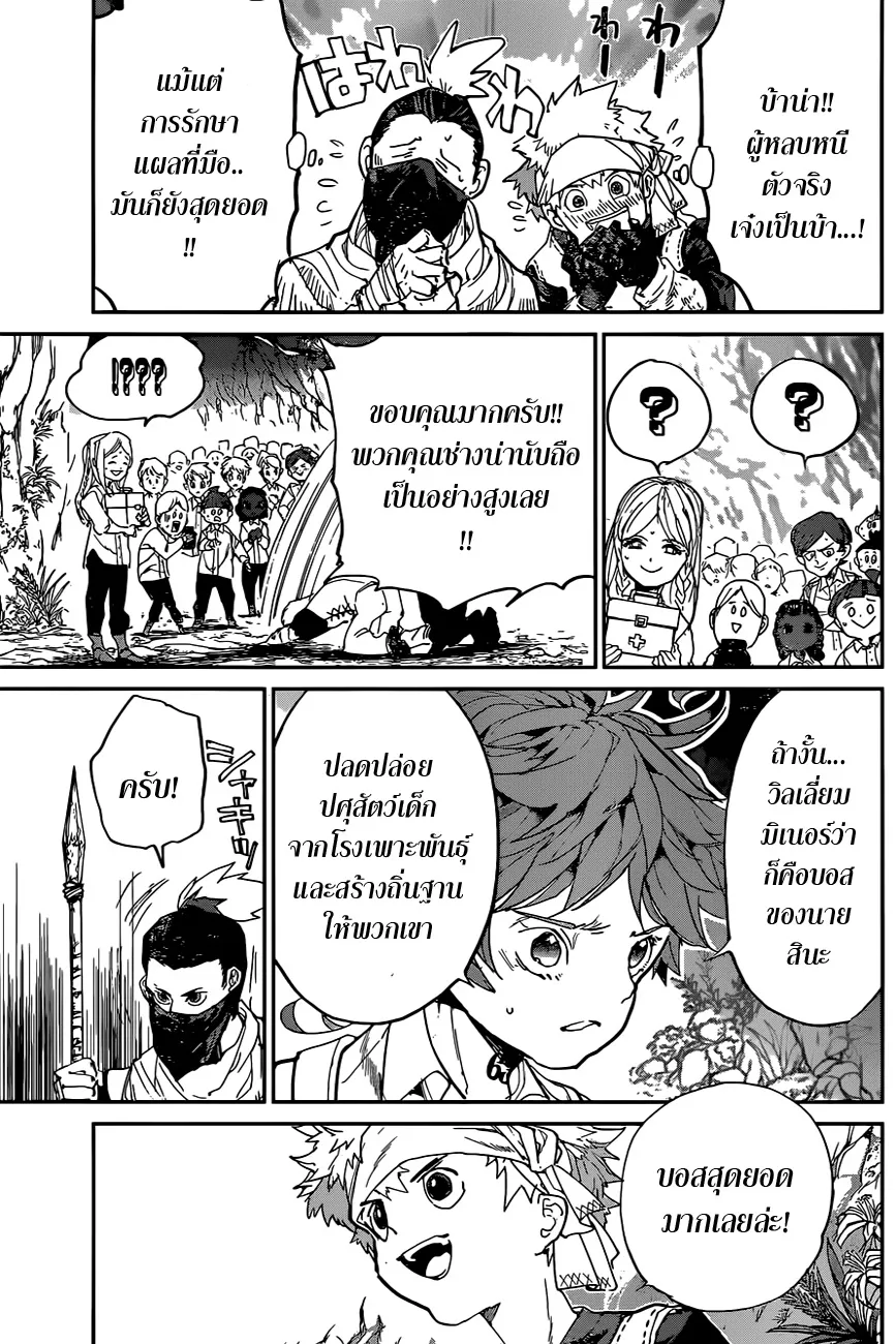 The Promised Neverland - หน้า 8