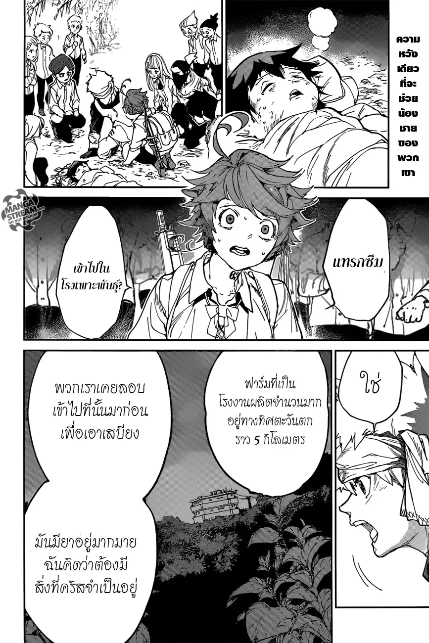 The Promised Neverland - หน้า 1