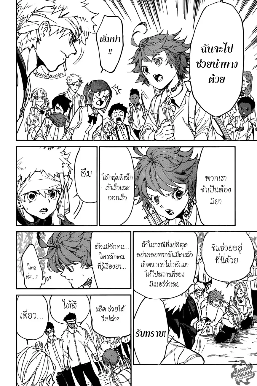 The Promised Neverland - หน้า 3