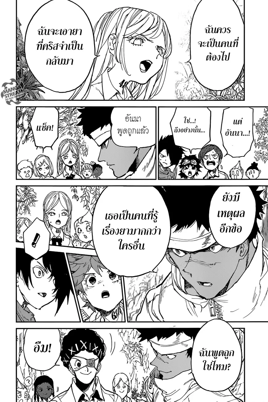 The Promised Neverland - หน้า 5