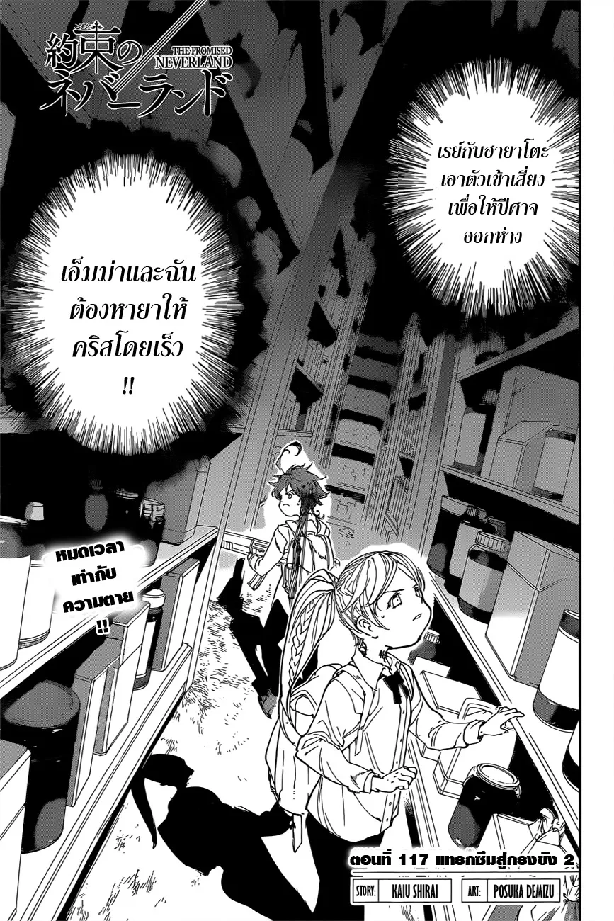 The Promised Neverland - หน้า 2