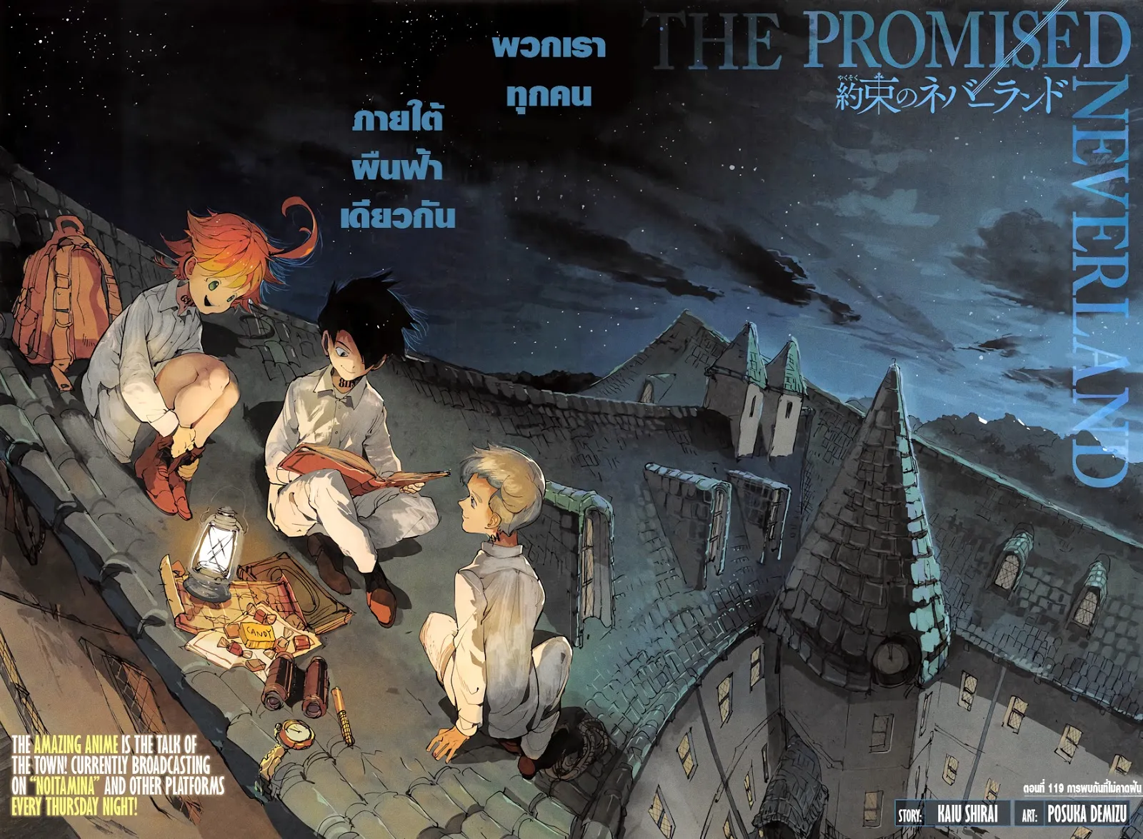 The Promised Neverland - หน้า 1