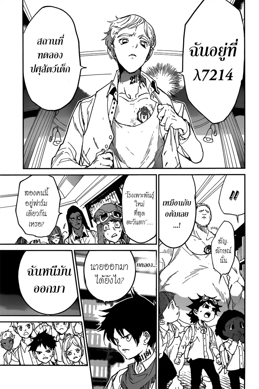 The Promised Neverland - หน้า 14