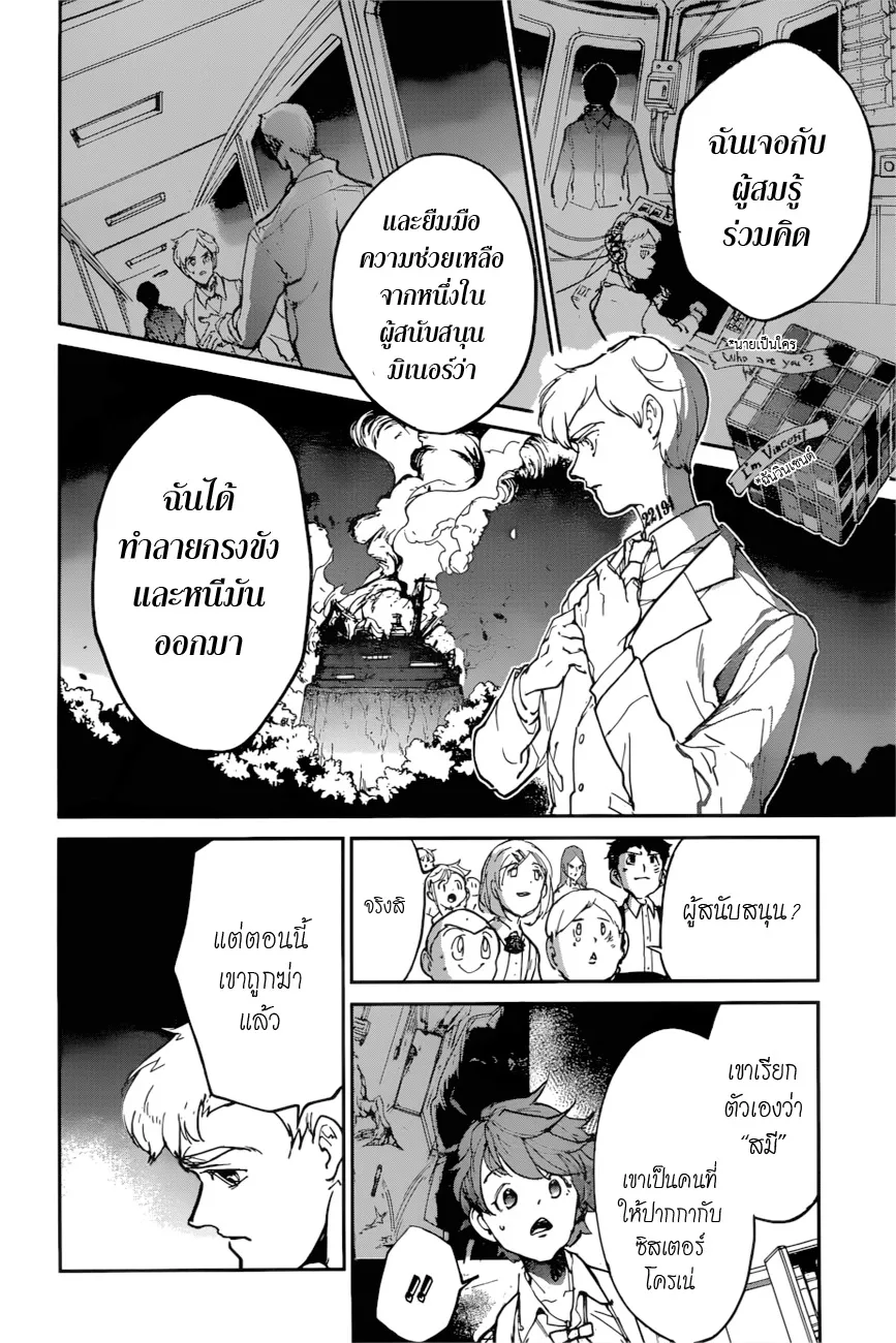 The Promised Neverland - หน้า 15