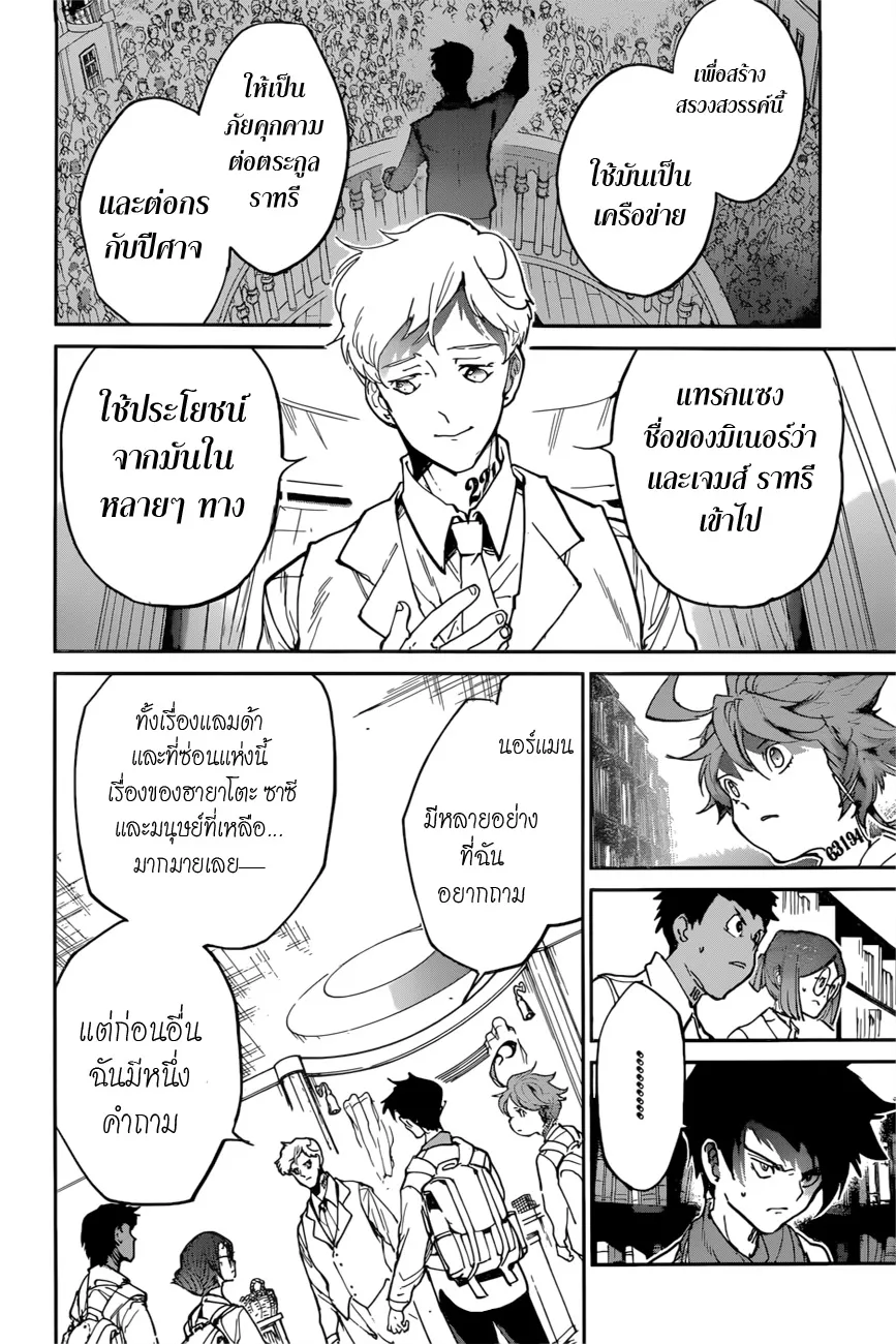 The Promised Neverland - หน้า 17