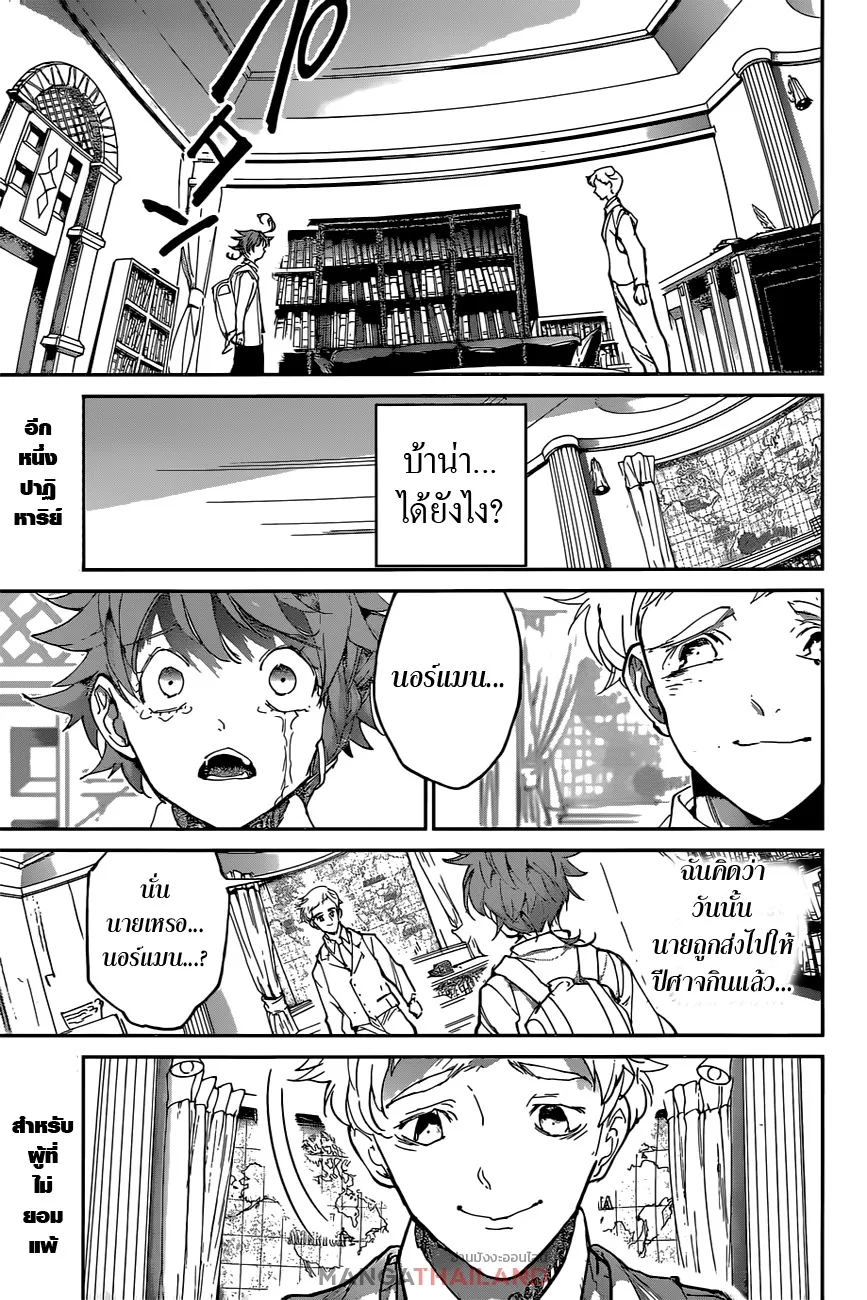 The Promised Neverland - หน้า 2