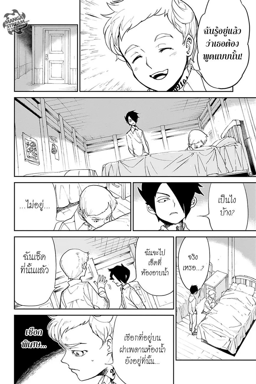 The Promised Neverland - หน้า 16