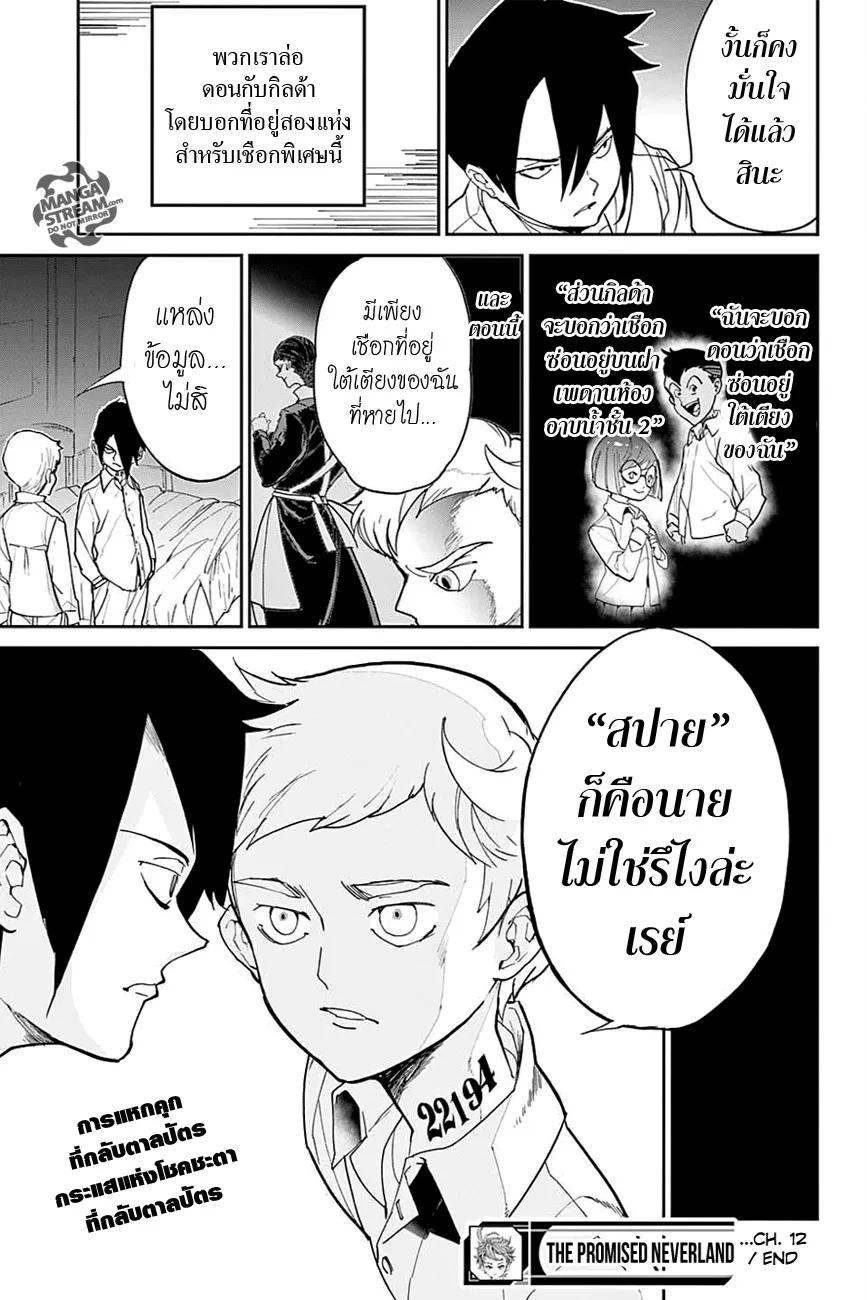 The Promised Neverland - หน้า 17