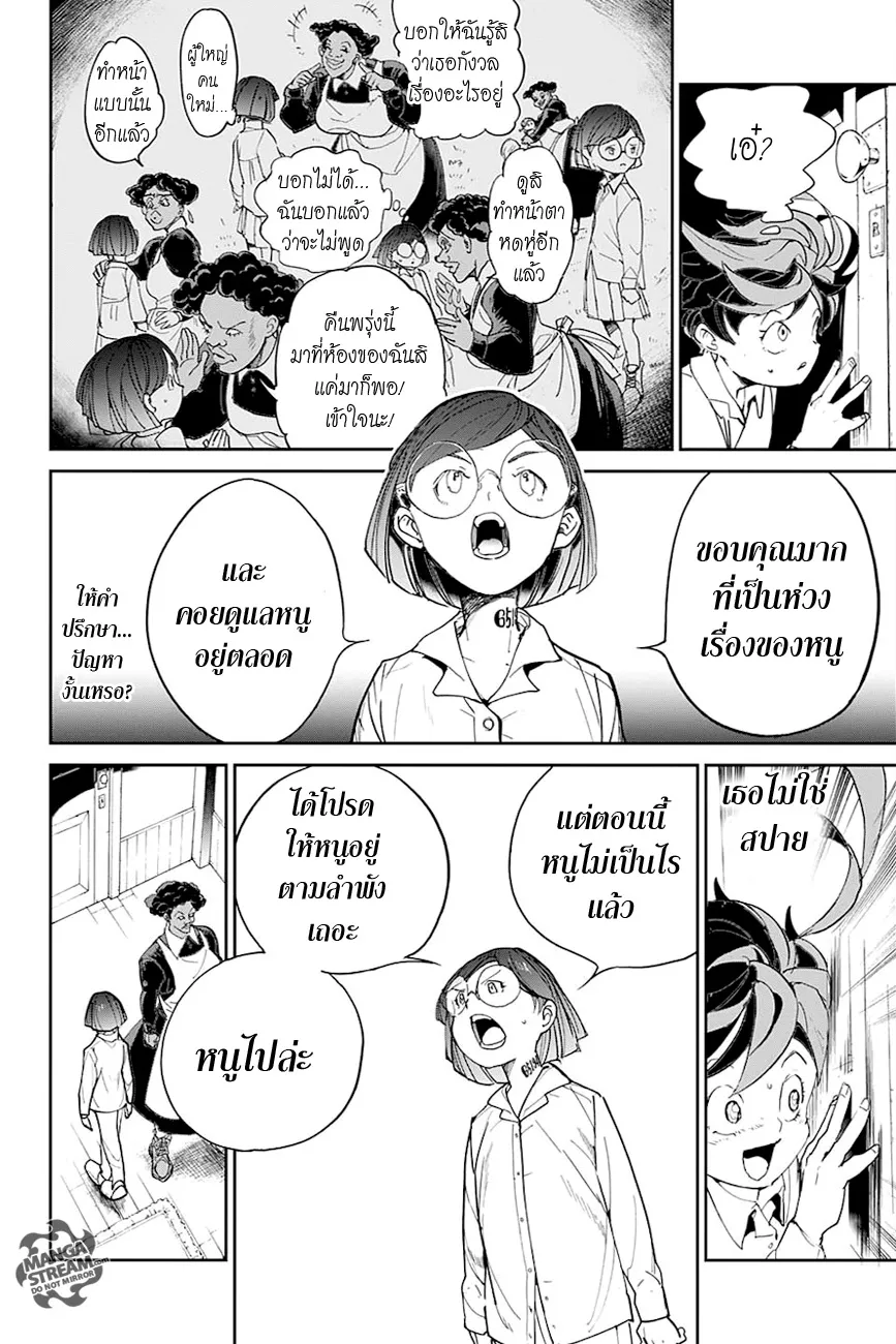 The Promised Neverland - หน้า 4