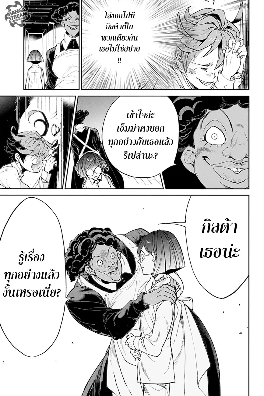 The Promised Neverland - หน้า 5