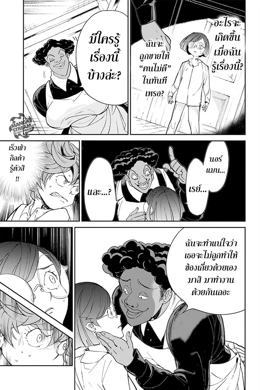 The Promised Neverland - หน้า 7