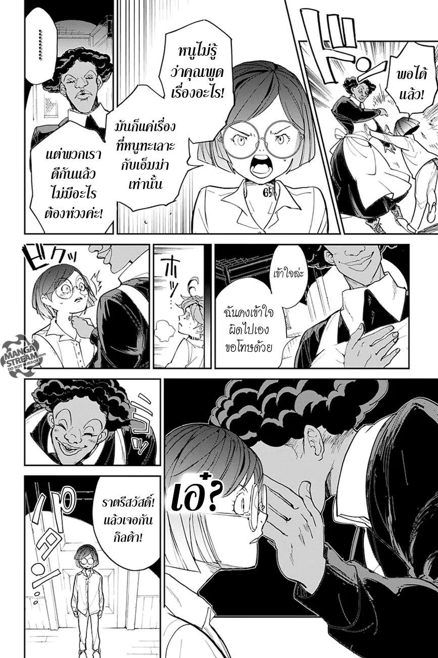 The Promised Neverland - หน้า 8