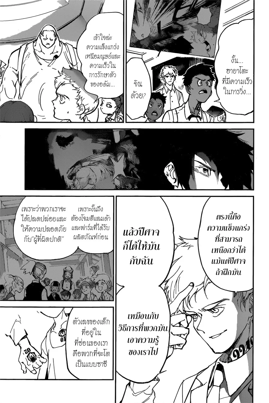 The Promised Neverland - หน้า 13