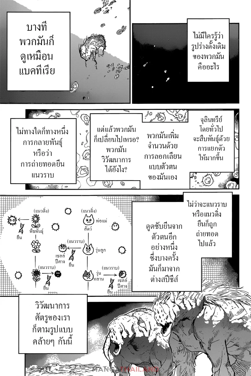 The Promised Neverland - หน้า 2