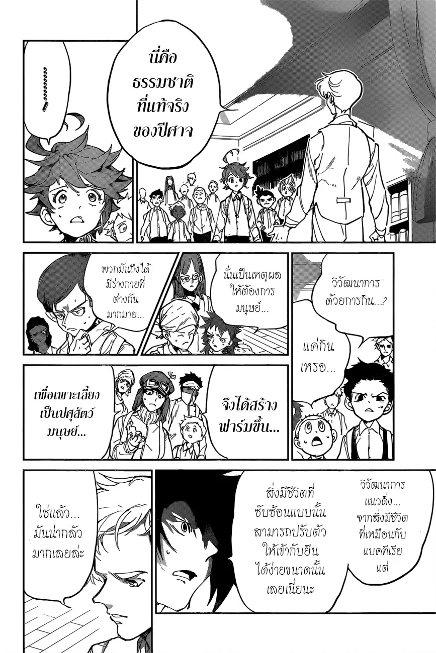 The Promised Neverland - หน้า 7