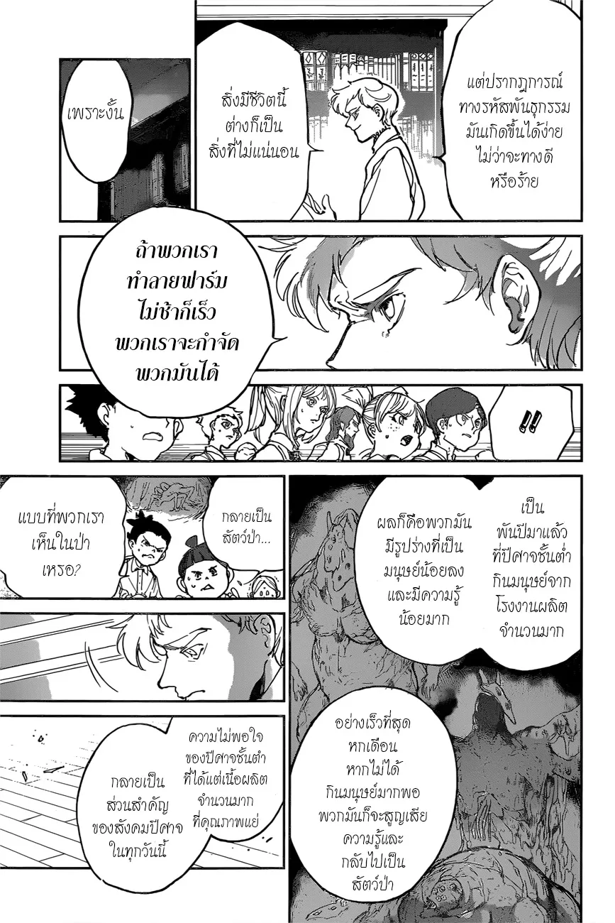 The Promised Neverland - หน้า 8