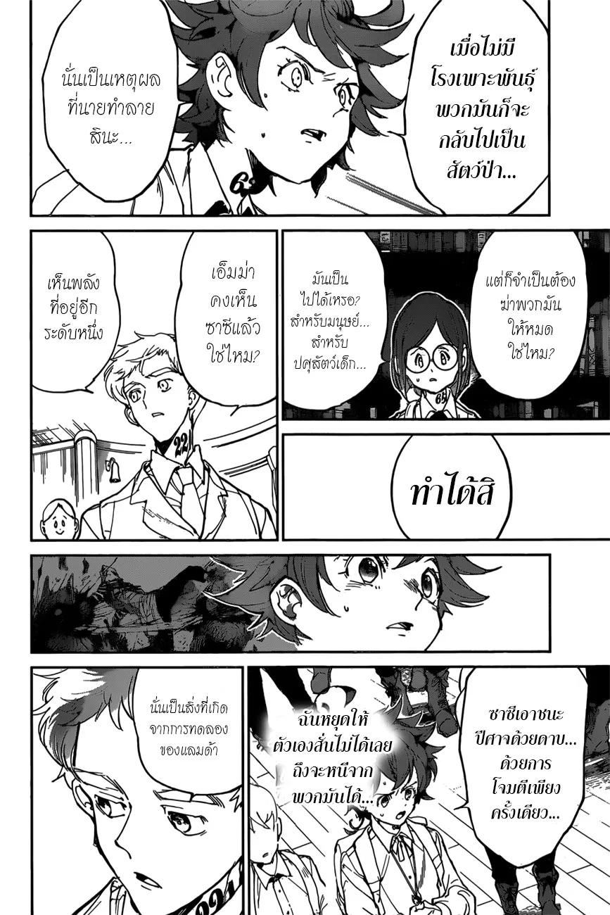 The Promised Neverland - หน้า 9