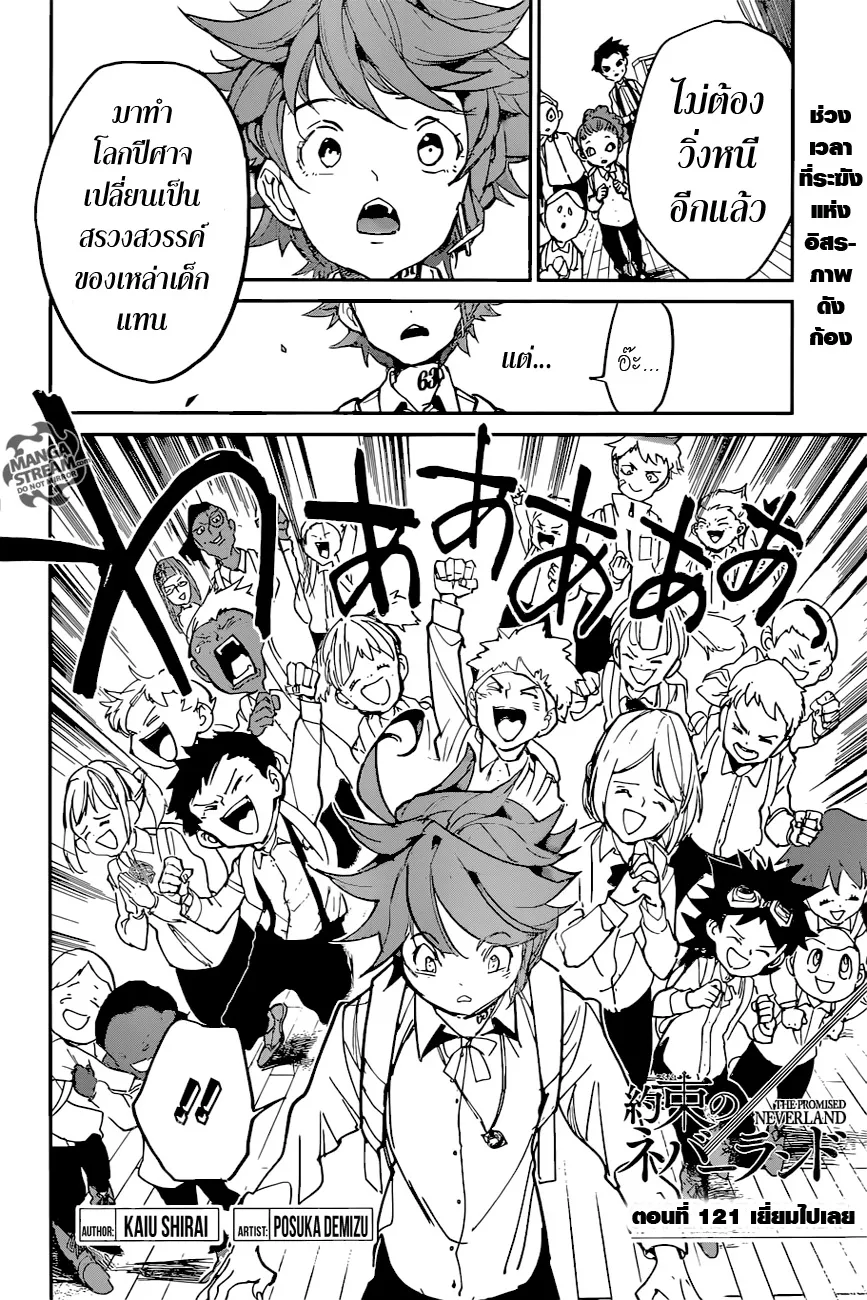 The Promised Neverland - หน้า 1