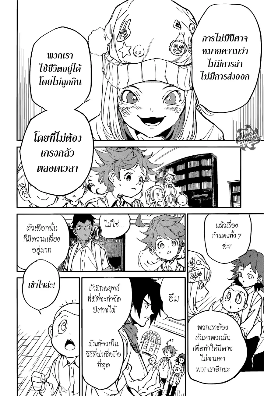 The Promised Neverland - หน้า 3