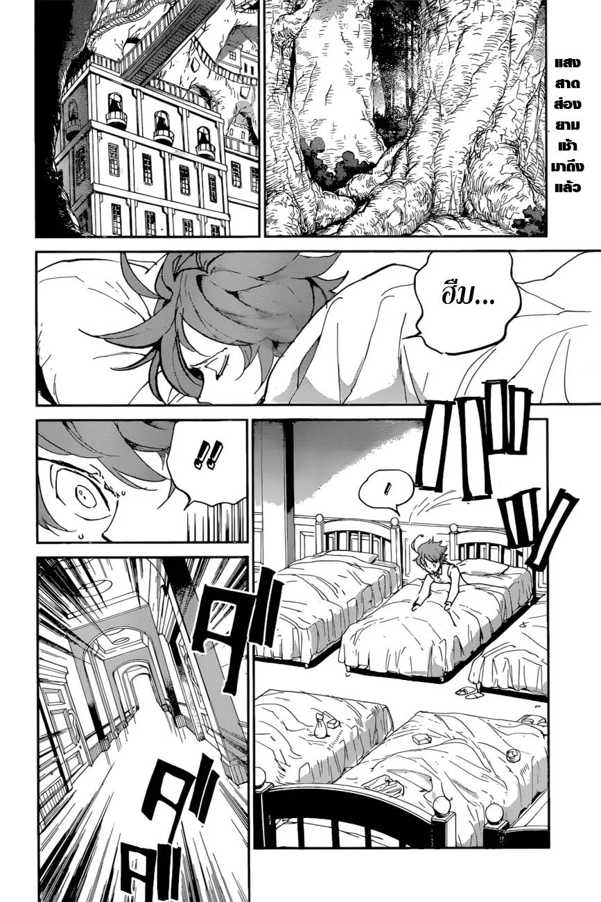 The Promised Neverland - หน้า 1