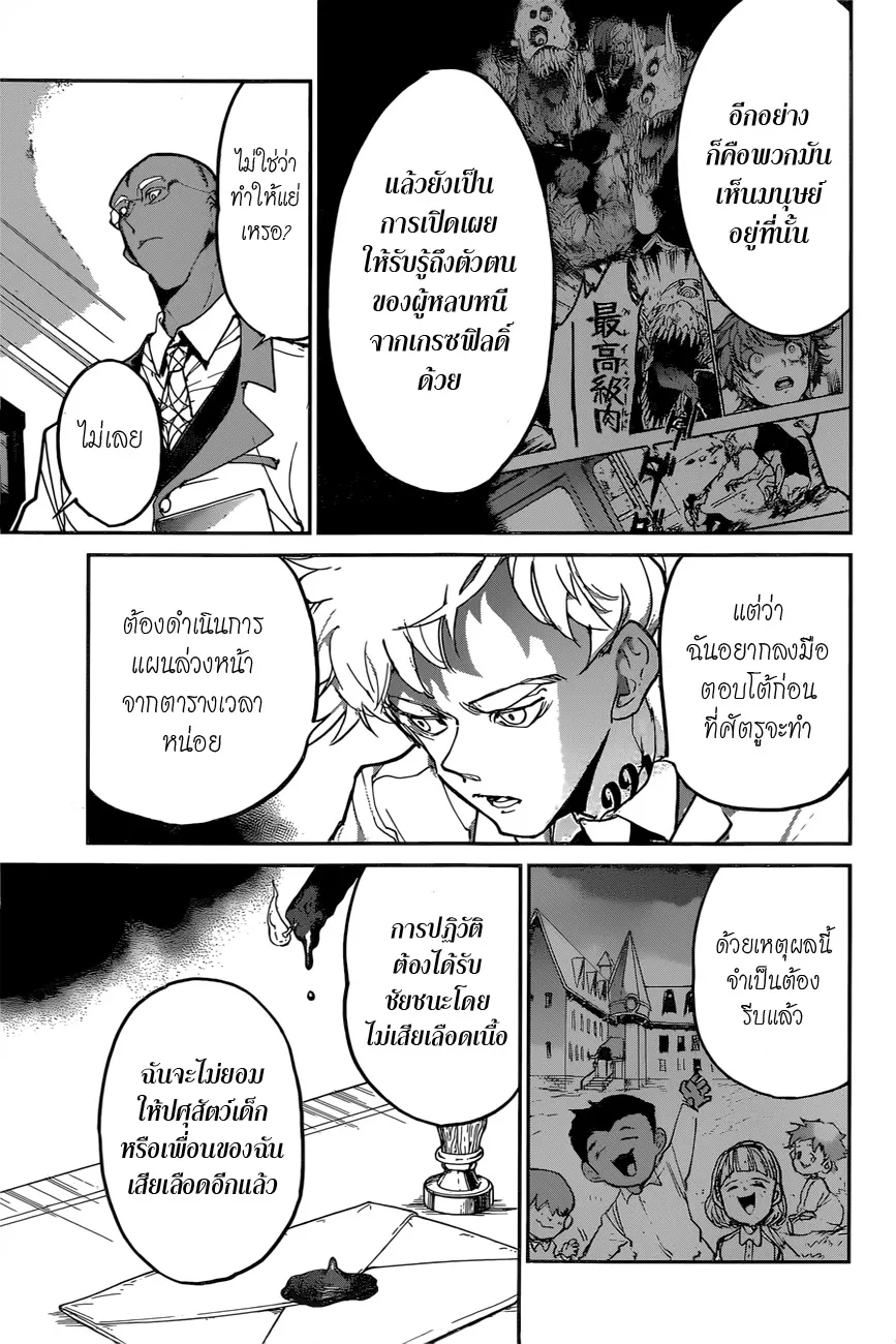 The Promised Neverland - หน้า 8