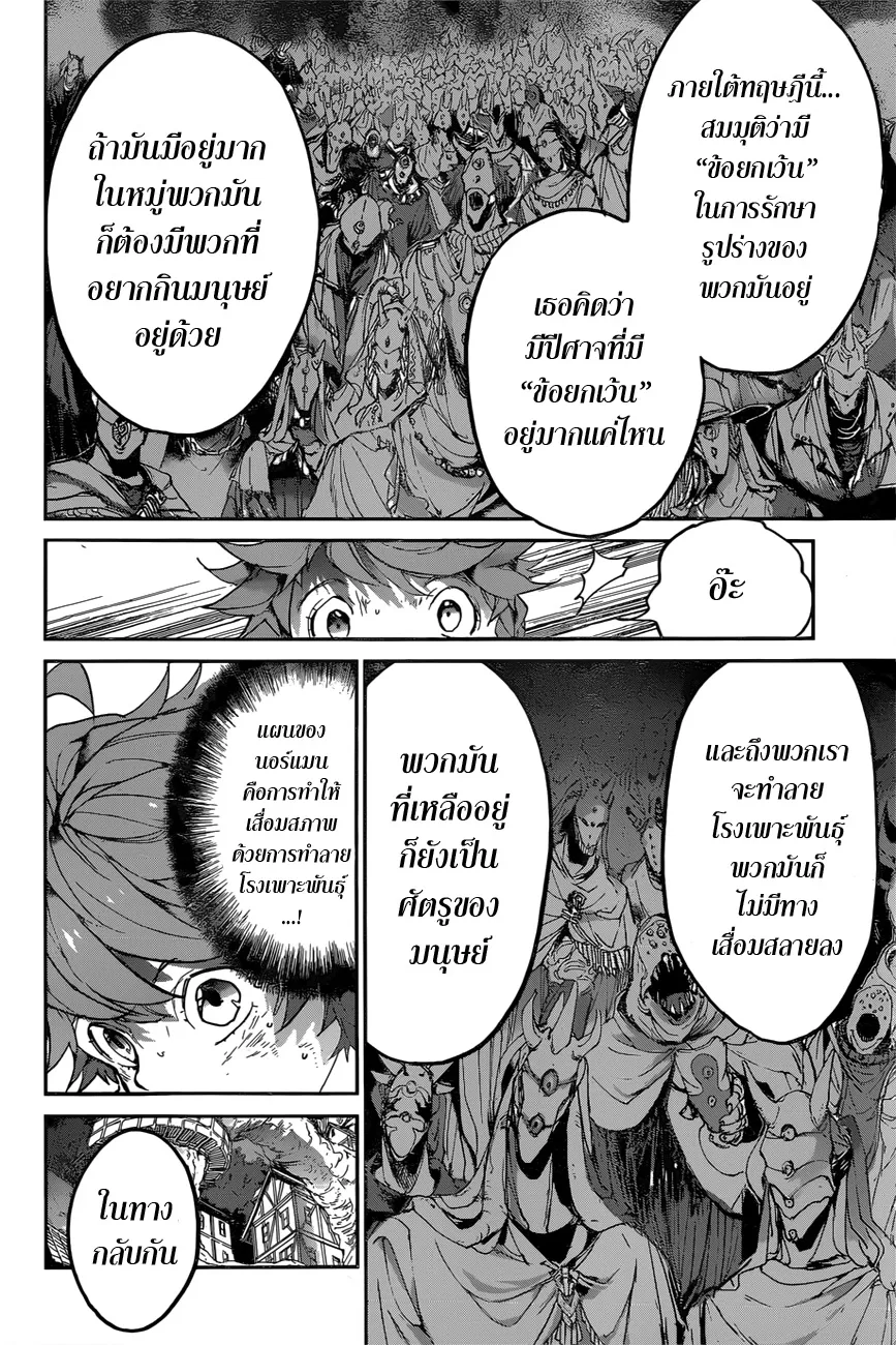 The Promised Neverland - หน้า 13