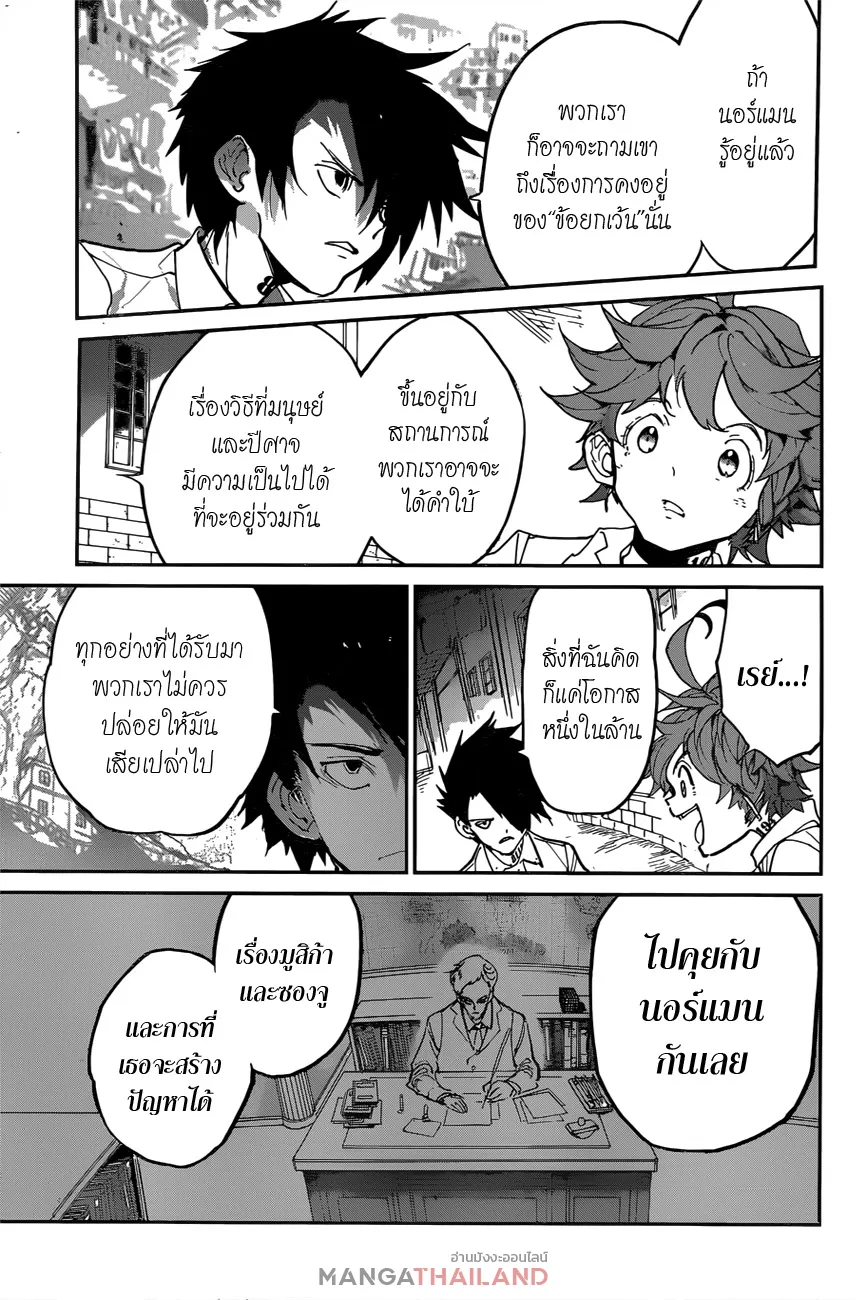 The Promised Neverland - หน้า 14