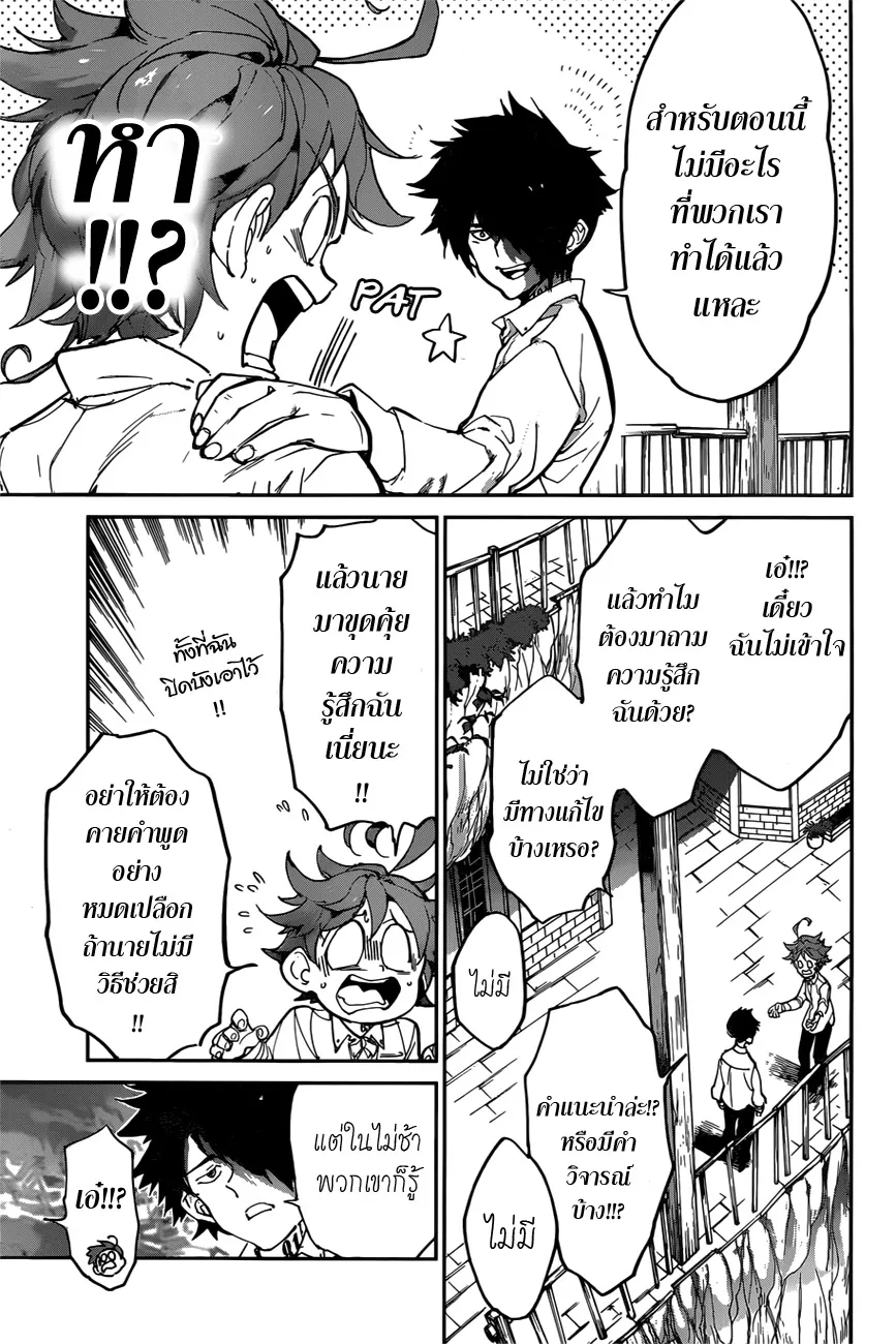 The Promised Neverland - หน้า 4