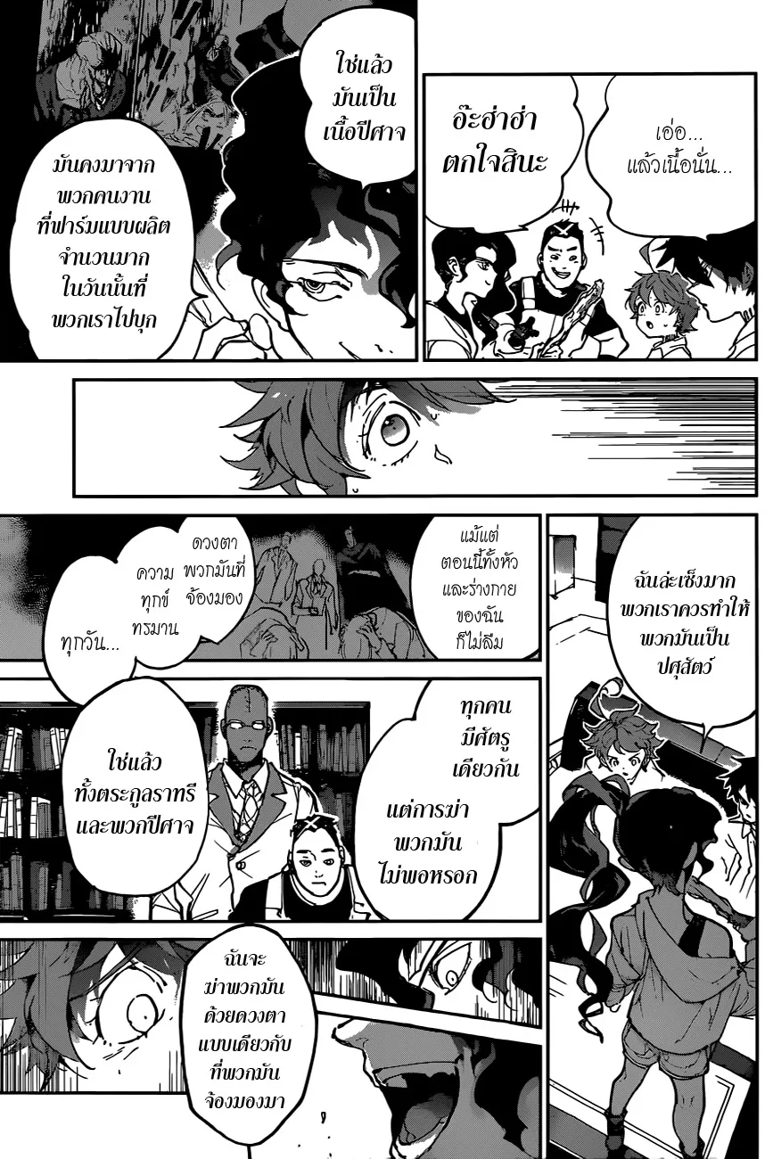 The Promised Neverland - หน้า 14