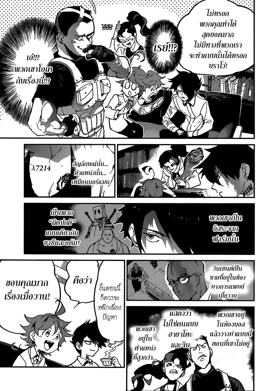 The Promised Neverland - หน้า 4