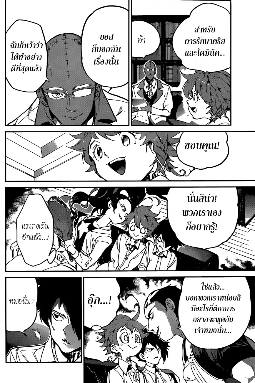 The Promised Neverland - หน้า 5