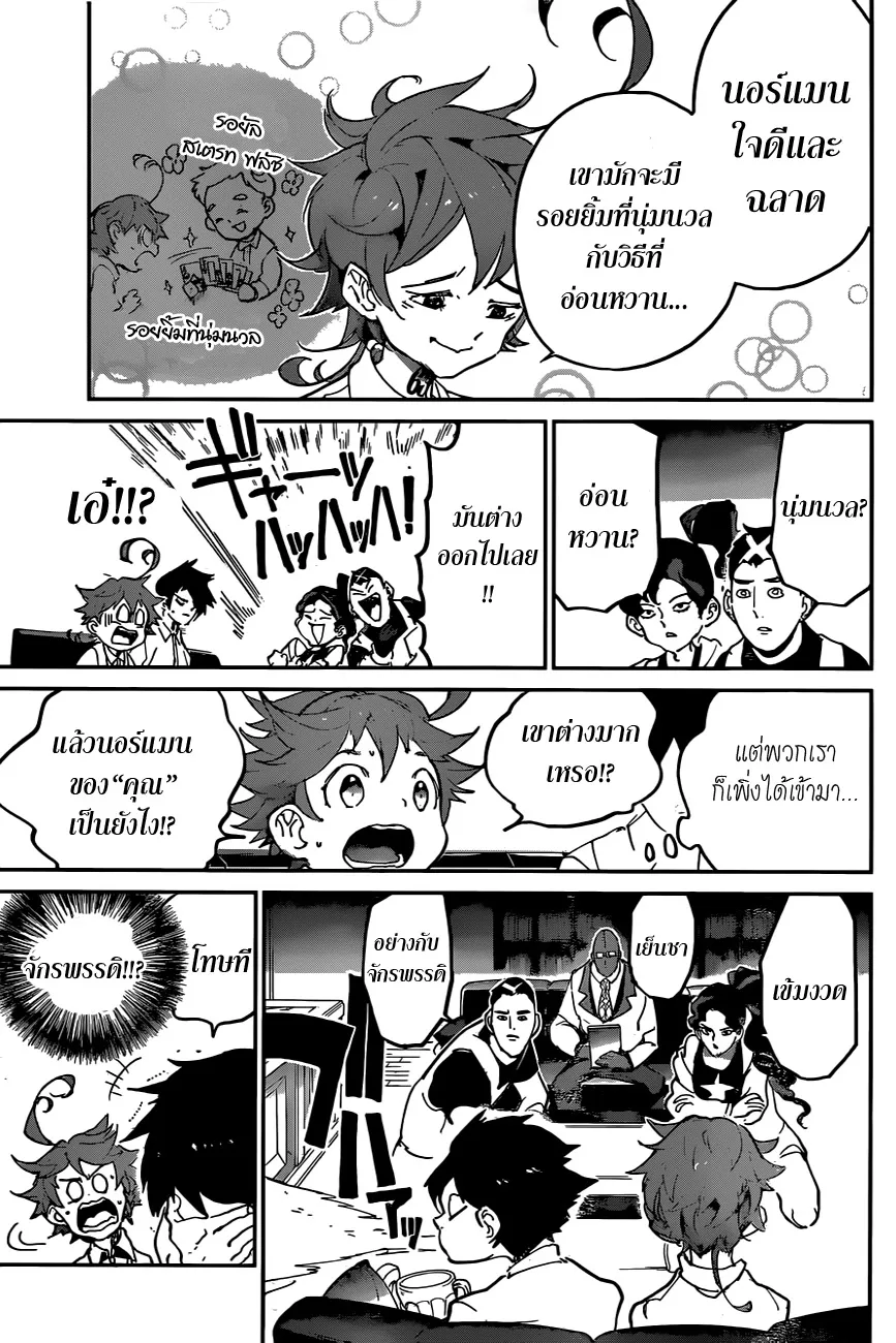 The Promised Neverland - หน้า 8