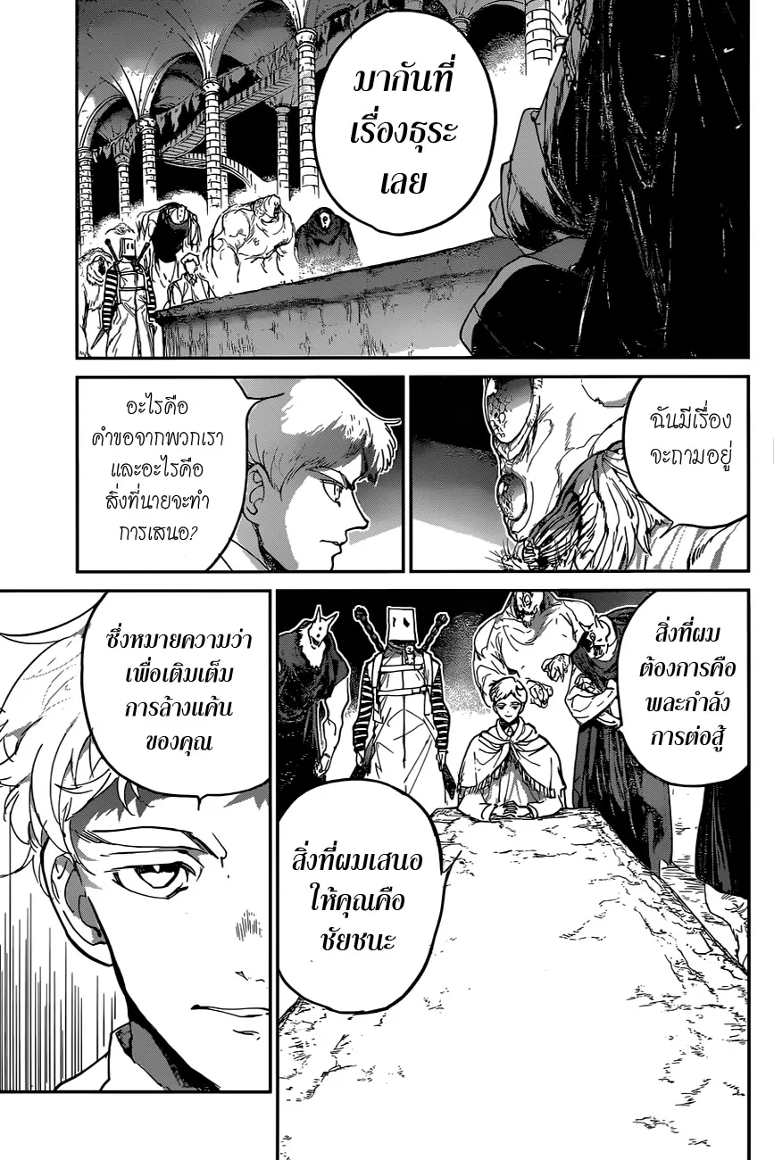 The Promised Neverland - หน้า 8