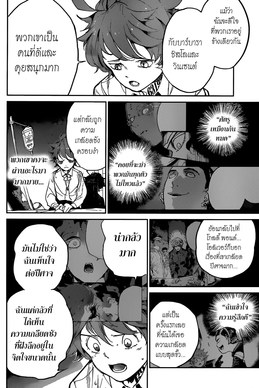 The Promised Neverland - หน้า 3