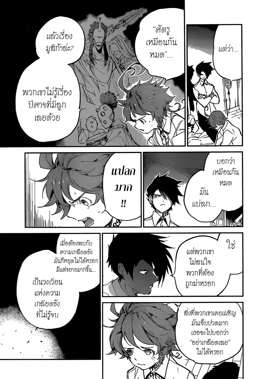 The Promised Neverland - หน้า 4