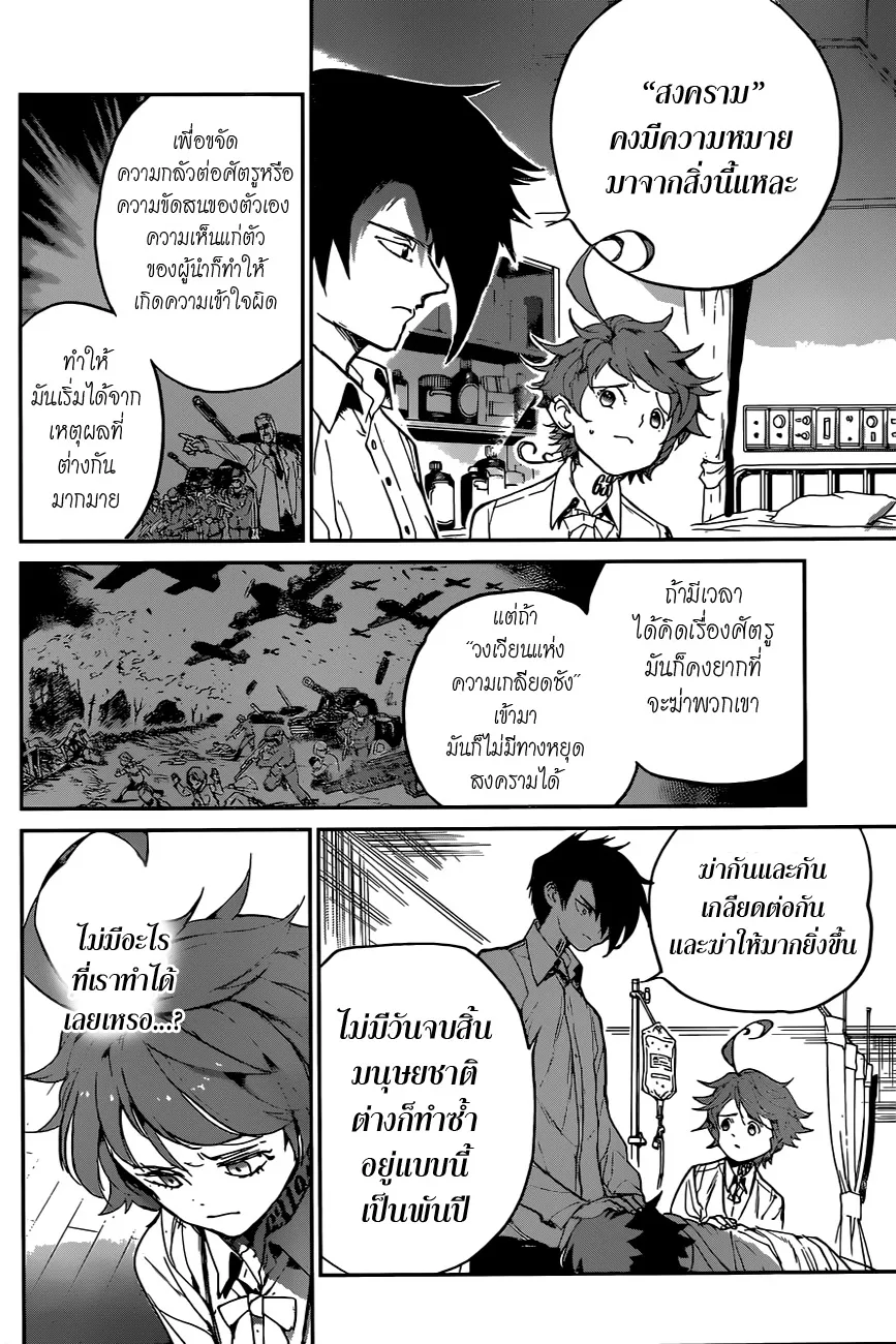 The Promised Neverland - หน้า 5