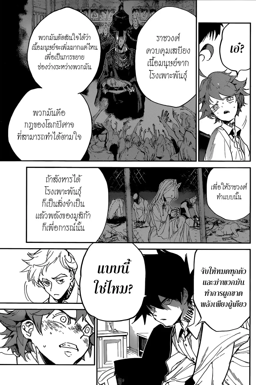 The Promised Neverland - หน้า 10