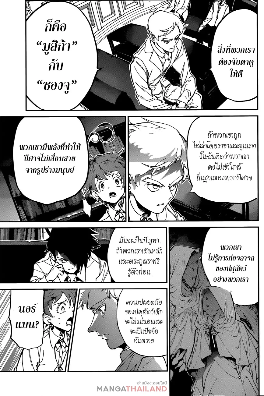 The Promised Neverland - หน้า 12