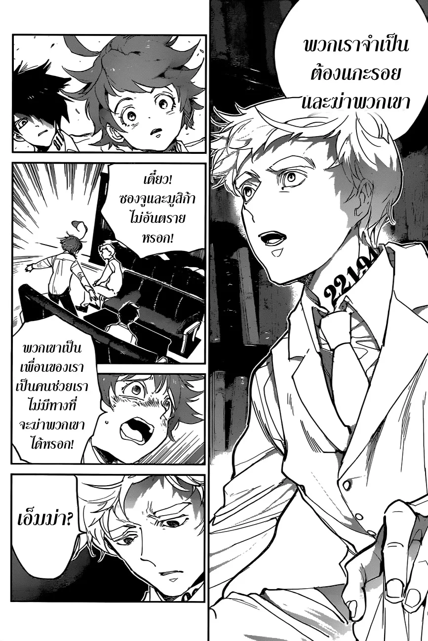 The Promised Neverland - หน้า 13