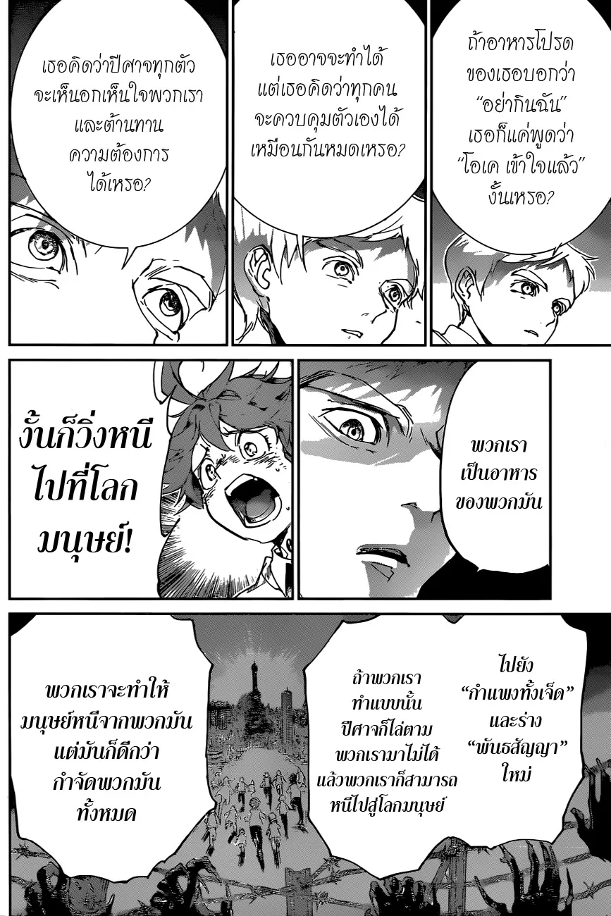 The Promised Neverland - หน้า 17