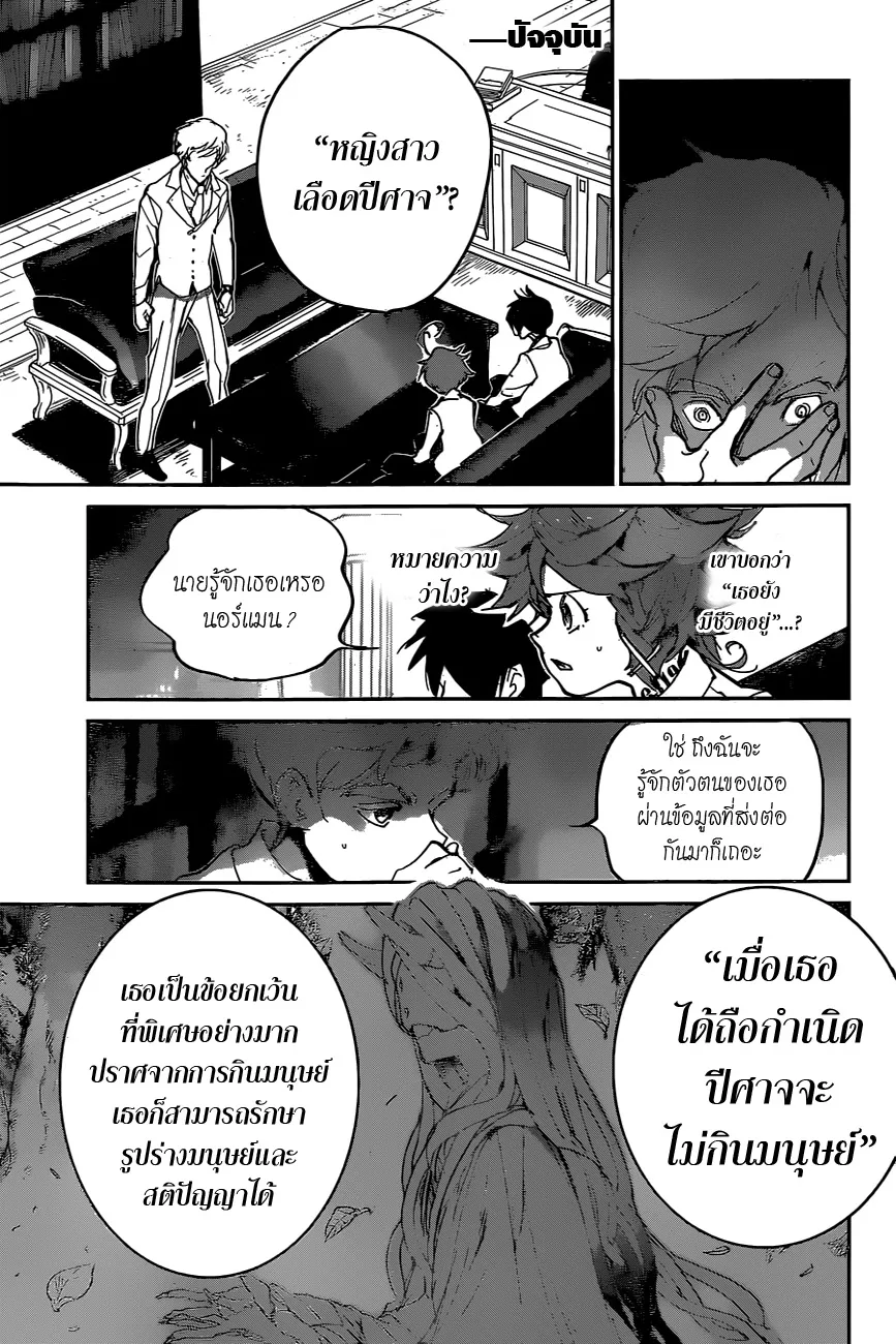 The Promised Neverland - หน้า 2