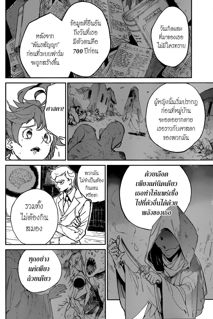 The Promised Neverland - หน้า 3