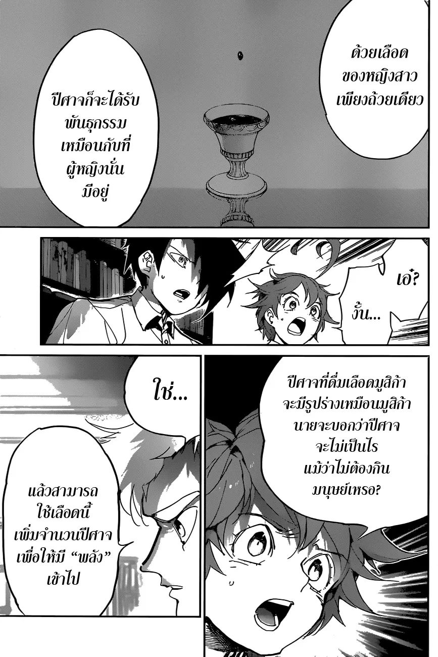 The Promised Neverland - หน้า 4