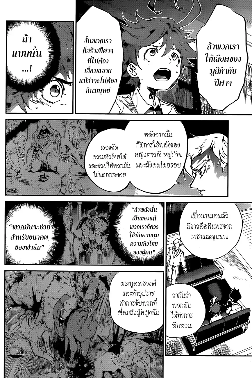 The Promised Neverland - หน้า 5