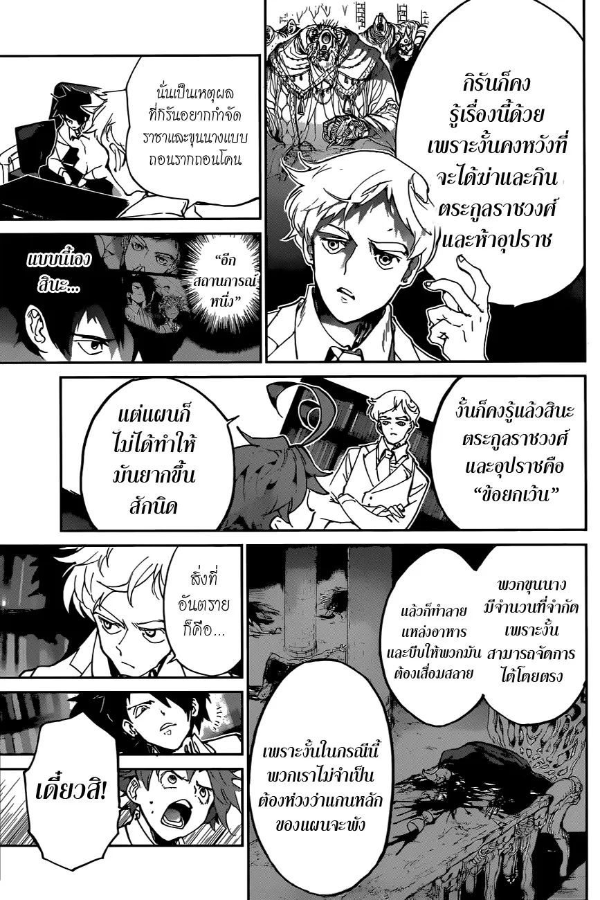 The Promised Neverland - หน้า 8