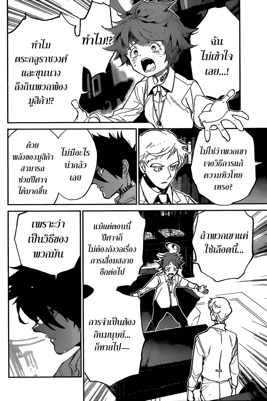 The Promised Neverland - หน้า 9