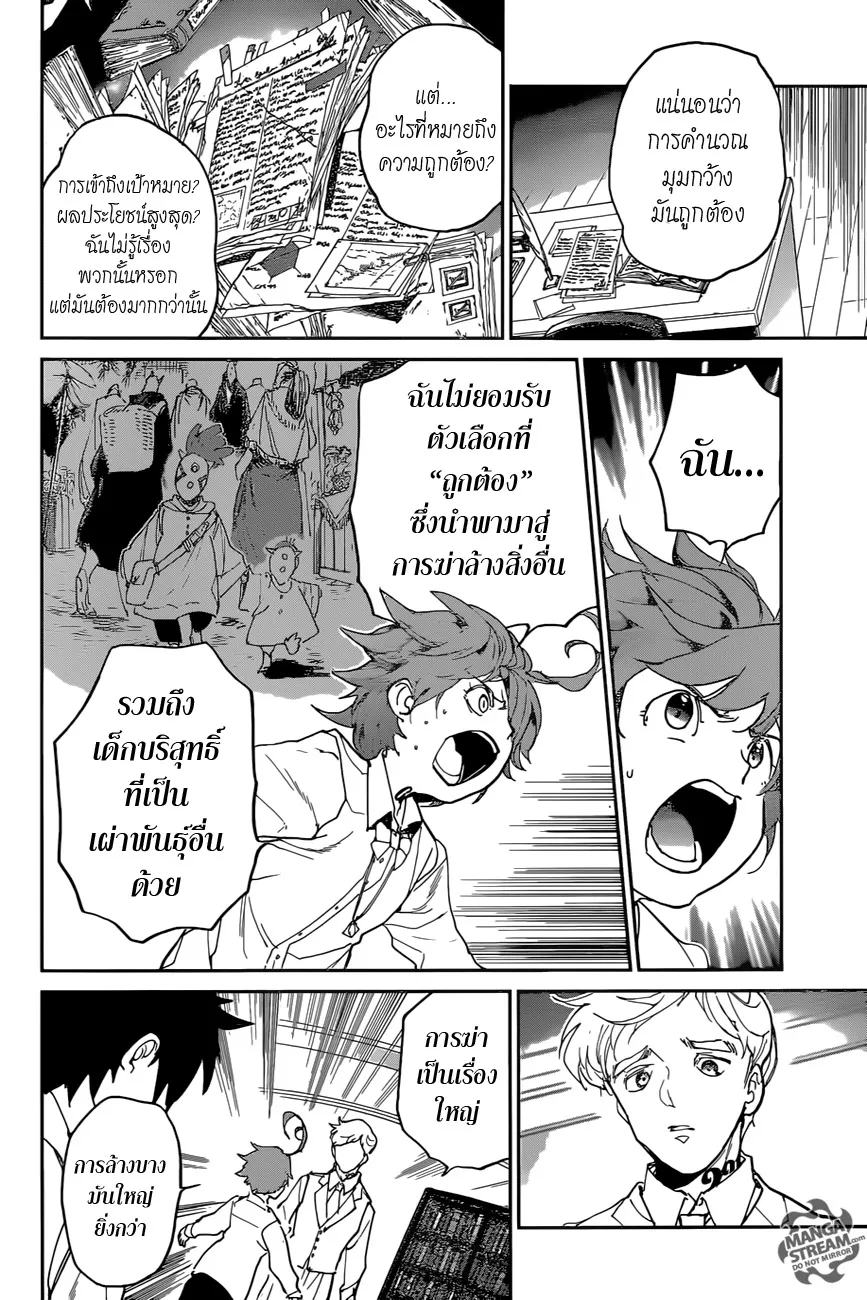 The Promised Neverland - หน้า 3